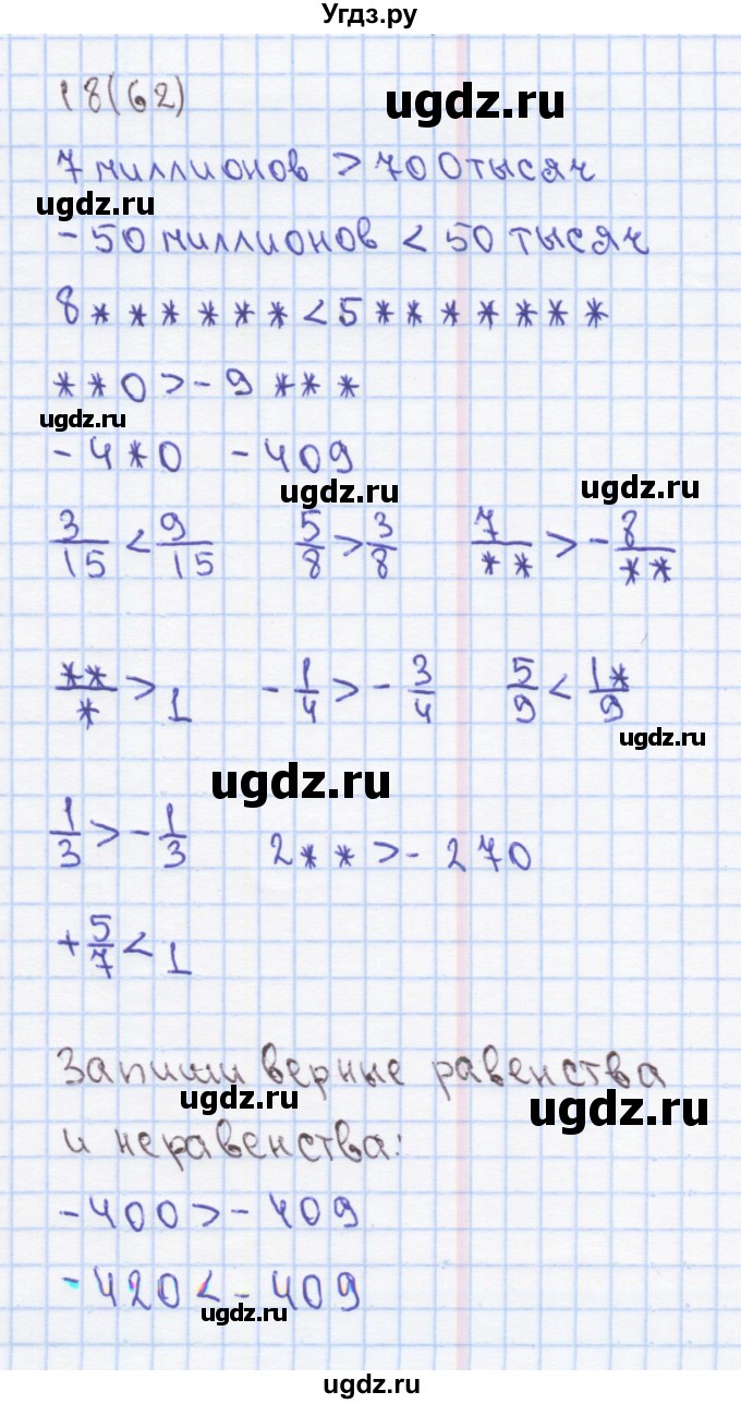 ГДЗ (Решебник) по математике 4 класс (рабочая тетрадь) Бененсон Е.П. / тетрадь 2. страница / 62(продолжение 2)