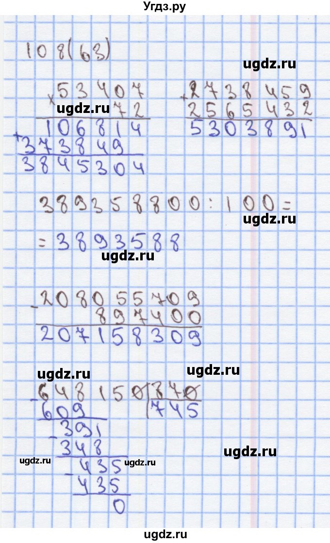 ГДЗ (Решебник) по математике 4 класс (рабочая тетрадь) Бененсон Е.П. / тетрадь 2. страница / 63
