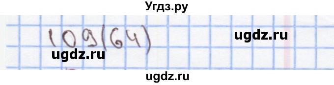 ГДЗ (Решебник) по математике 4 класс (рабочая тетрадь) Бененсон Е.П. / тетрадь 2. страница / 64