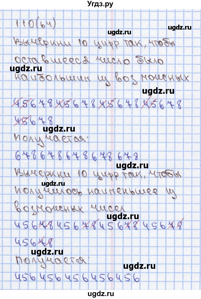 ГДЗ (Решебник) по математике 4 класс (рабочая тетрадь) Бененсон Е.П. / тетрадь 2. страница / 64(продолжение 3)