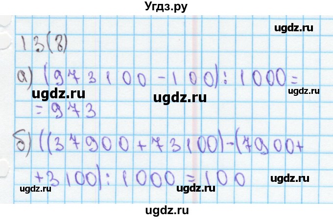 ГДЗ (Решебник) по математике 4 класс (рабочая тетрадь) Бененсон Е.П. / тетрадь 2. страница / 8