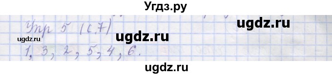 ГДЗ (Решебник) по русскому языку 1 класс (рабочая тетрадь) Иванов С.В. / урок 2 / 5