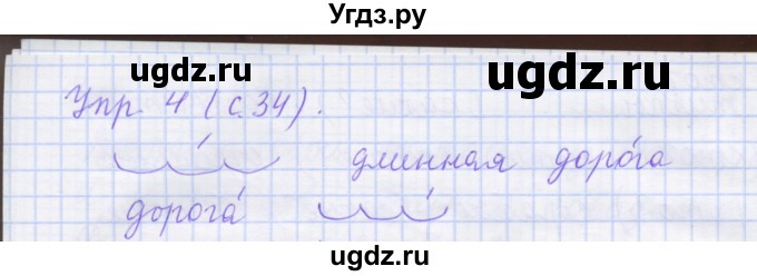 ГДЗ (Решебник) по русскому языку 1 класс (рабочая тетрадь) Иванов С.В. / урок 11 / 4