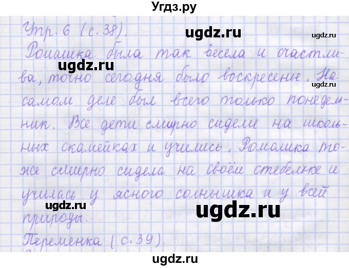 ГДЗ (Решебник) по русскому языку 1 класс (рабочая тетрадь) Иванов С.В. / урок 12 / 6