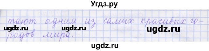 ГДЗ (Решебник) по русскому языку 1 класс (рабочая тетрадь) Иванов С.В. / урок 13 / 6(продолжение 2)