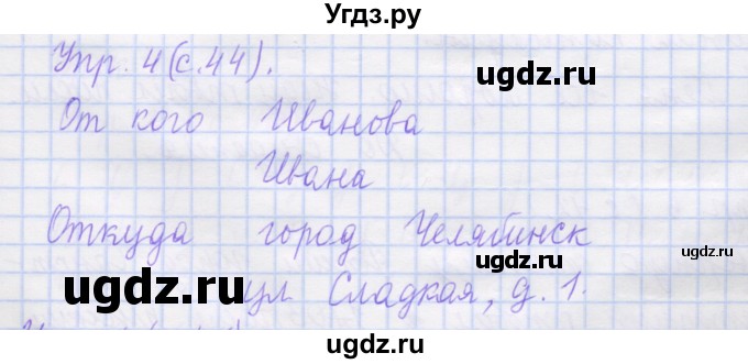 ГДЗ (Решебник) по русскому языку 1 класс (рабочая тетрадь) Иванов С.В. / урок 14 / 4