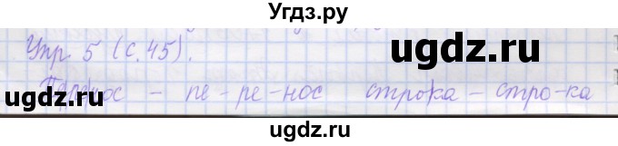 ГДЗ (Решебник) по русскому языку 1 класс (рабочая тетрадь) Иванов С.В. / урок 14 / 5