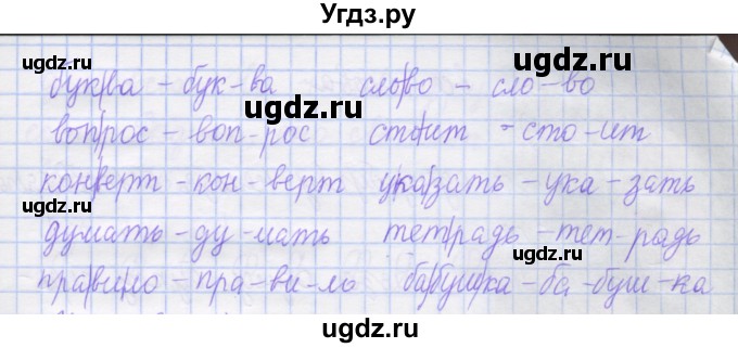 ГДЗ (Решебник) по русскому языку 1 класс (рабочая тетрадь) Иванов С.В. / урок 14 / 5(продолжение 2)