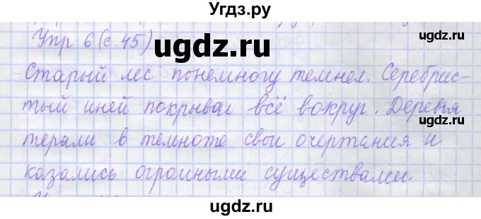 ГДЗ (Решебник) по русскому языку 1 класс (рабочая тетрадь) Иванов С.В. / урок 14 / 6