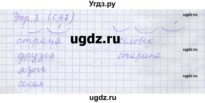 ГДЗ (Решебник) по русскому языку 1 класс (рабочая тетрадь) Иванов С.В. / урок 15 / 3