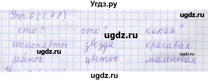 ГДЗ (Решебник) по русскому языку 1 класс (рабочая тетрадь) Иванов С.В. / урок 15 / 6