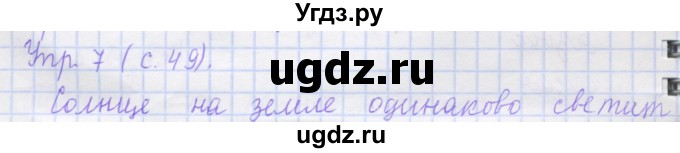 ГДЗ (Решебник) по русскому языку 1 класс (рабочая тетрадь) Иванов С.В. / урок 15 / 7