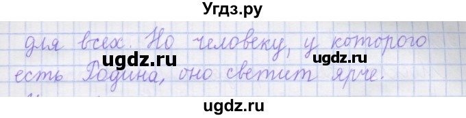 ГДЗ (Решебник) по русскому языку 1 класс (рабочая тетрадь) Иванов С.В. / урок 15 / 7(продолжение 2)