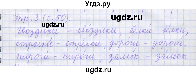 ГДЗ (Решебник) по русскому языку 1 класс (рабочая тетрадь) Иванов С.В. / урок 16 / 3