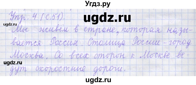 ГДЗ (Решебник) по русскому языку 1 класс (рабочая тетрадь) Иванов С.В. / урок 16 / 4