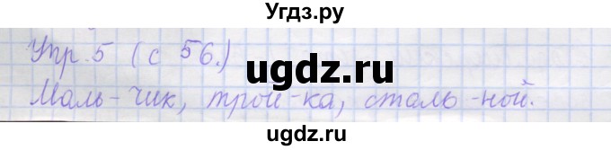 ГДЗ (Решебник) по русскому языку 1 класс (рабочая тетрадь) Иванов С.В. / урок 17 / 5