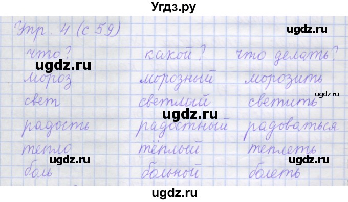 ГДЗ (Решебник) по русскому языку 1 класс (рабочая тетрадь) Иванов С.В. / урок 18 / 4