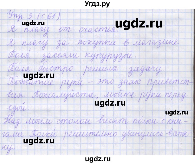 ГДЗ (Решебник) по русскому языку 1 класс (рабочая тетрадь) Иванов С.В. / урок 19 / 3