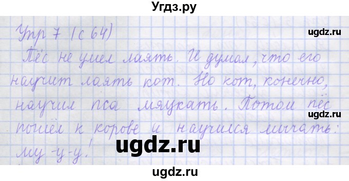 ГДЗ (Решебник) по русскому языку 1 класс (рабочая тетрадь) Иванов С.В. / урок 19 / 7