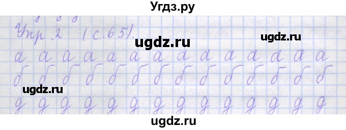 ГДЗ (Решебник) по русскому языку 1 класс (рабочая тетрадь) Иванов С.В. / урок 20 / 2