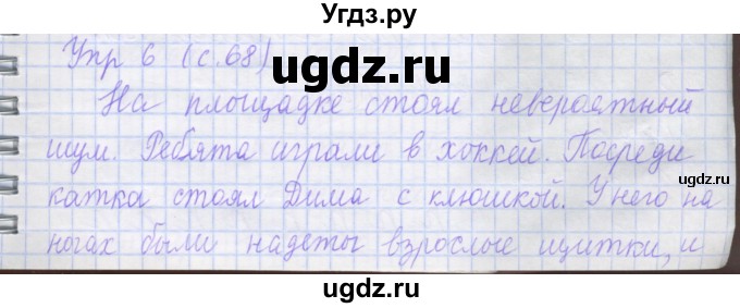 ГДЗ (Решебник) по русскому языку 1 класс (рабочая тетрадь) Иванов С.В. / урок 20 / 6