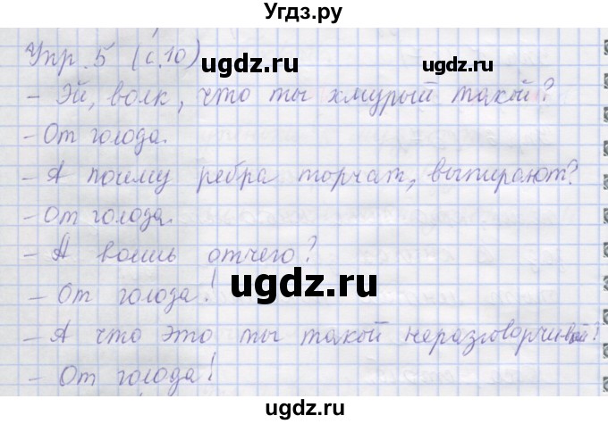 ГДЗ (Решебник) по русскому языку 1 класс (рабочая тетрадь) Иванов С.В. / урок 3 / 5