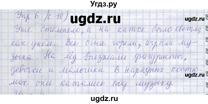 ГДЗ (Решебник) по русскому языку 1 класс (рабочая тетрадь) Иванов С.В. / урок 3 / 6