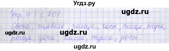 ГДЗ (Решебник) по русскому языку 1 класс (рабочая тетрадь) Иванов С.В. / урок 21 / 4