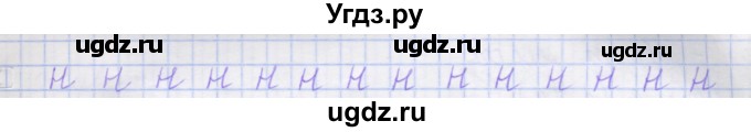 ГДЗ (Решебник) по русскому языку 1 класс (рабочая тетрадь) Иванов С.В. / урок 22 / 2(продолжение 2)