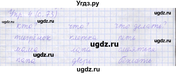 ГДЗ (Решебник) по русскому языку 1 класс (рабочая тетрадь) Иванов С.В. / урок 22 / 4