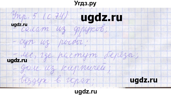 ГДЗ (Решебник) по русскому языку 1 класс (рабочая тетрадь) Иванов С.В. / урок 22 / 5