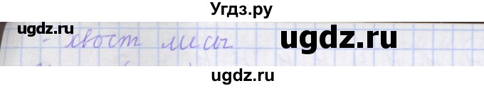 ГДЗ (Решебник) по русскому языку 1 класс (рабочая тетрадь) Иванов С.В. / урок 22 / 5(продолжение 2)