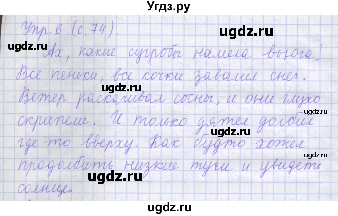 ГДЗ (Решебник) по русскому языку 1 класс (рабочая тетрадь) Иванов С.В. / урок 22 / 6