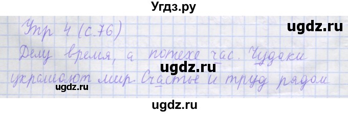 ГДЗ (Решебник) по русскому языку 1 класс (рабочая тетрадь) Иванов С.В. / урок 23 / 4