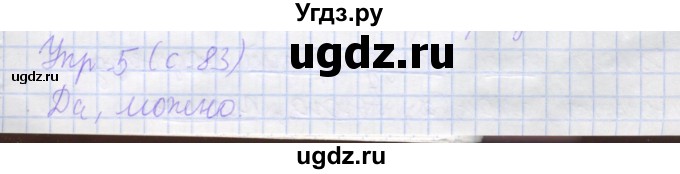 ГДЗ (Решебник) по русскому языку 1 класс (рабочая тетрадь) Иванов С.В. / урок 25 / 5