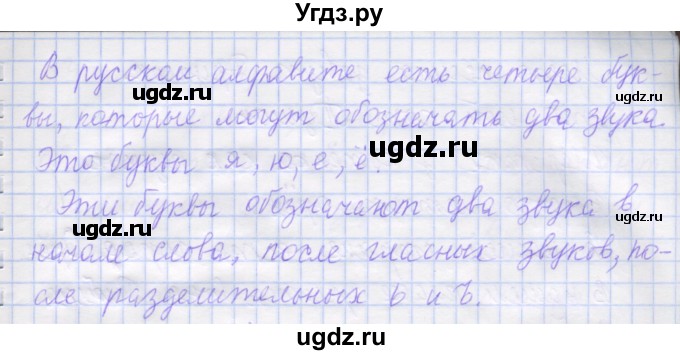 ГДЗ (Решебник) по русскому языку 1 класс (рабочая тетрадь) Иванов С.В. / урок 26 / 3(продолжение 2)