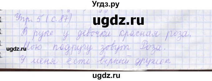 ГДЗ (Решебник) по русскому языку 1 класс (рабочая тетрадь) Иванов С.В. / урок 26 / 5