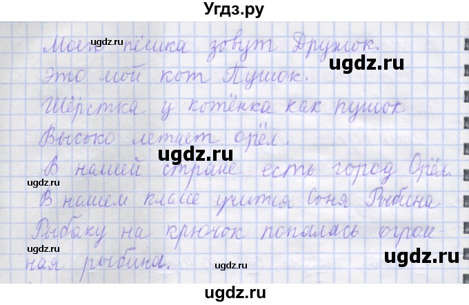 ГДЗ (Решебник) по русскому языку 1 класс (рабочая тетрадь) Иванов С.В. / урок 26 / 5(продолжение 2)