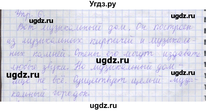 ГДЗ (Решебник) по русскому языку 1 класс (рабочая тетрадь) Иванов С.В. / урок 26 / 6