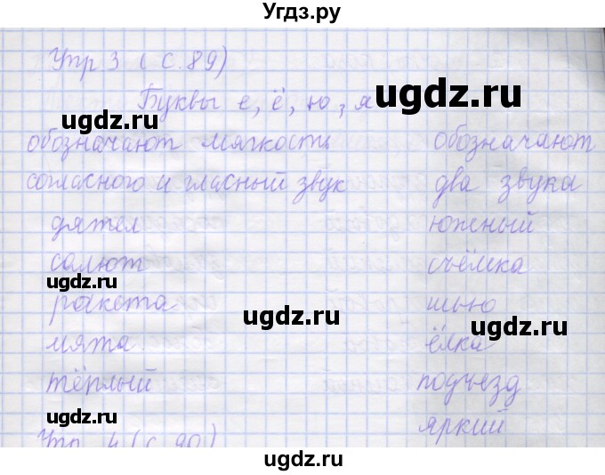 ГДЗ (Решебник) по русскому языку 1 класс (рабочая тетрадь) Иванов С.В. / урок 27 / 3