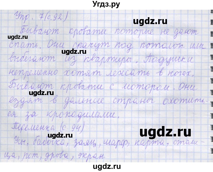 ГДЗ (Решебник) по русскому языку 1 класс (рабочая тетрадь) Иванов С.В. / урок 27 / 7