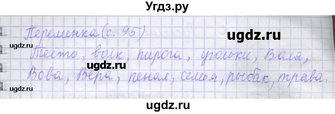 ГДЗ (Решебник) по русскому языку 1 класс (рабочая тетрадь) Иванов С.В. / урок 27 / 7(продолжение 2)