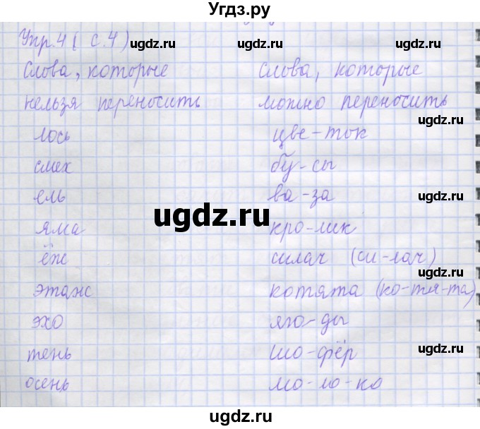 ГДЗ (Решебник) по русскому языку 1 класс (рабочая тетрадь) Иванов С.В. / урок 28-29 / 4