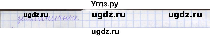 ГДЗ (Решебник) по русскому языку 1 класс (рабочая тетрадь) Иванов С.В. / урок 28-29 / 7(продолжение 2)