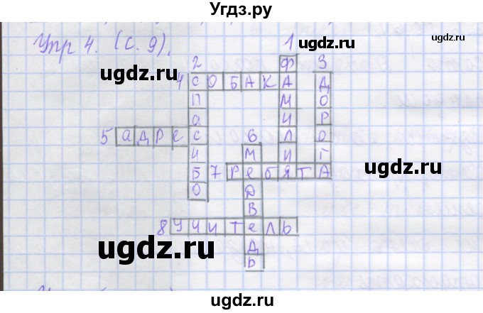 ГДЗ (Решебник) по русскому языку 1 класс (рабочая тетрадь) Иванов С.В. / урок 30-31 / 4