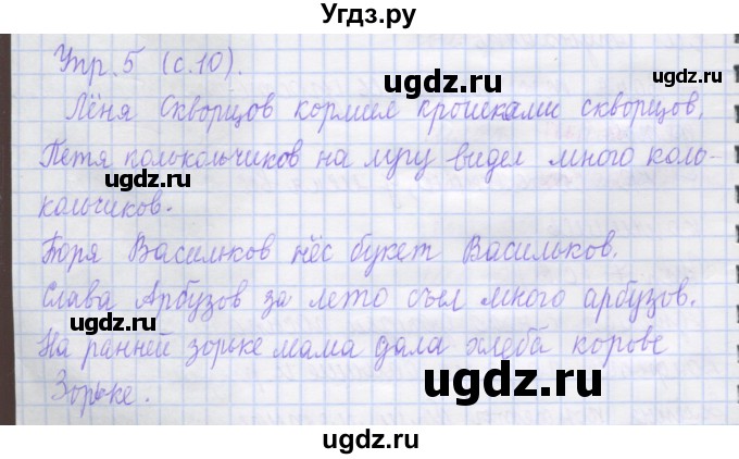 ГДЗ (Решебник) по русскому языку 1 класс (рабочая тетрадь) Иванов С.В. / урок 30-31 / 5