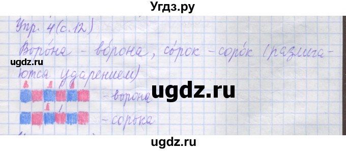 ГДЗ (Решебник) по русскому языку 1 класс (рабочая тетрадь) Иванов С.В. / урок 32-33 / 4