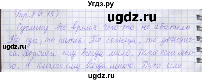 ГДЗ (Решебник) по русскому языку 1 класс (рабочая тетрадь) Иванов С.В. / урок 32-33 / 8