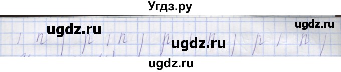 ГДЗ (Решебник) по русскому языку 1 класс (рабочая тетрадь) Иванов С.В. / урок 4 / 2(продолжение 2)