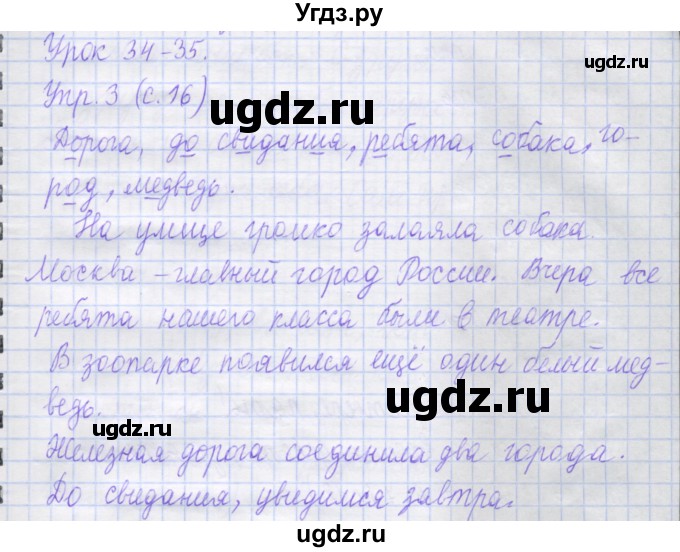 ГДЗ (Решебник) по русскому языку 1 класс (рабочая тетрадь) Иванов С.В. / урок 34-35 / 3